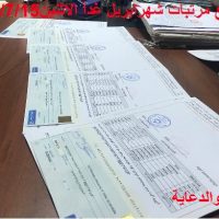 توزيع مرتب شهر ابريل