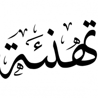 وجه السيد رئيس لجنة الادارة رسالة للسيد مصطفى صنع الله رئيس مجلس الادارة بالمؤسسة الوطنية للنفط مهنئا فيها اياه على نجاح المؤسسة الوطنية في الاستحواذ على حصة شركة يارا النرويجية وامتلاكها بالكامل للشركة الليبية النرويجية..